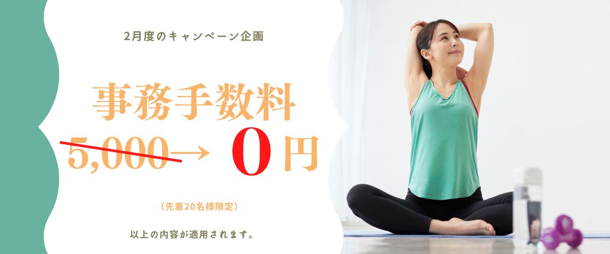 202602キャンペーン