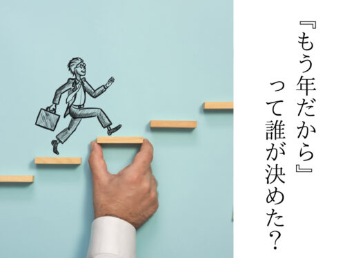 最高の80歳にするための準備 (9)